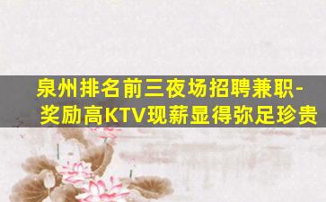 临沧KTV招聘
